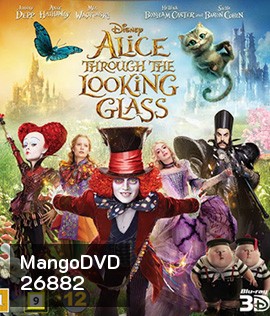 Alice Through The Looking Glass (2016) อลิซ ผจญภัยมหัศจรรย์เมืองกระจก (2D+3D)