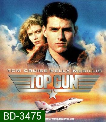 Top Gun (1986) ฟ้าเหนือฟ้า