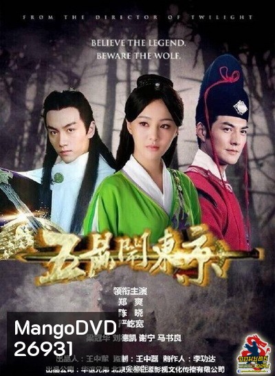 The Three Heroes and Five Gallants เปาบุ้นจิ้น ตอน ห้าหนูคะนองฤทธิ์ (42 ตอนจบ)