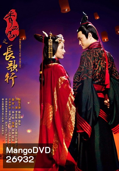 Singing All Along เพลงรักบัลลังก์เลือด ( 50 ตอนจบ )