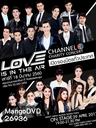 LOVE IS IN THE AIR: Channel 3 Charity Concert Presented by VIVO Smart Phone ( อัดจากทีวี )