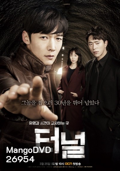 Tunnel (Ep.1-16 จบ) (ตอนที่ 13 ไม่มีบรรยาย)