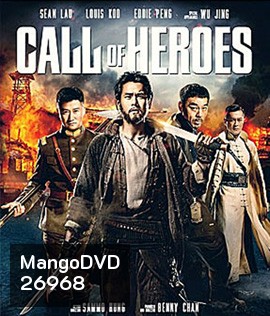Call of Heroes (2016) มังกรหนุ่มผยองเดช