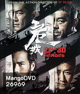 Call of Heroes (2016) มังกรหนุ่มผยองเดช 3D