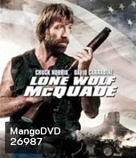 Lone Wolf McQuade (1983) ขย้ำนรก