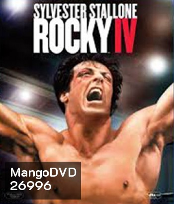 Rocky IV (1985) ร็อคกี้ ราชากำปั้น...ทุบสังเวียน ภาค 4