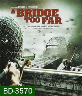 A Bridge Too Far (1977) สะพานนรก