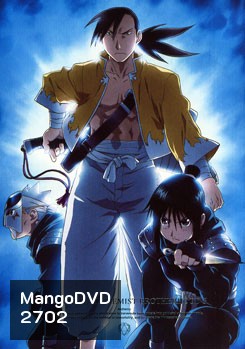 Fullmetal Alchemist Brotherhood 5 แขนกลคนแปรธาตุ ชุด 5