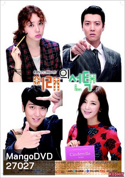 Marry Him If You Dare ลุ้นรักอีกที...นา มีแร ( 16 ตอนจบ )