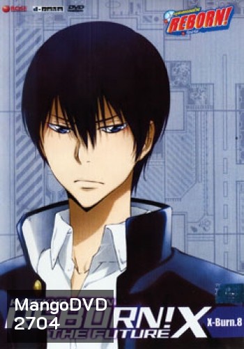 Reborn! The Future X X-Burn. 8 ครูพิเศษจอมป่วนรีบอร์น เดอะ ฟิวเจอร์ X ชุด 8
