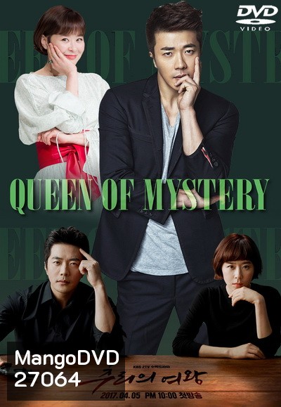 Mystery Queen ( 16 ตอนจบ )