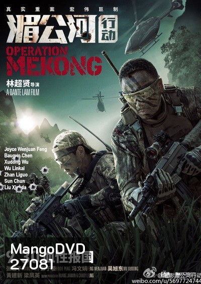 Operation Mekong เชือด เดือด ระอุ