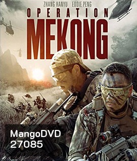 Operation Mekong (2016) เชือด เดือด ระอุ