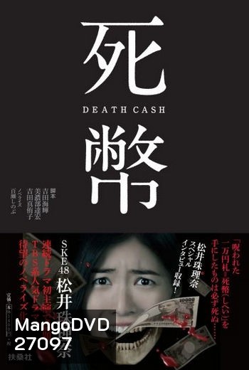 Death Cash