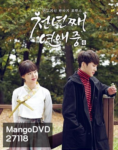 หนึ่งพันปีแห่งรัก Thousand Years of Love (천년째 연애중) 10 ตอนจบ