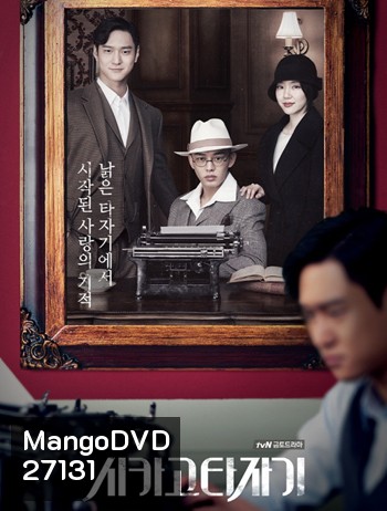 Chicago Typewriter ( 16 ตอนจบ )
