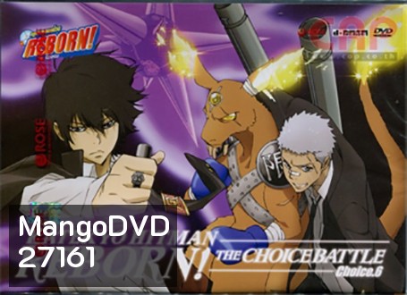 Reborn! The Choice Battle Choice 6 ครูพิเศษจอมป่วน รีบอร์น ศึกแห่งชอยส์ 6