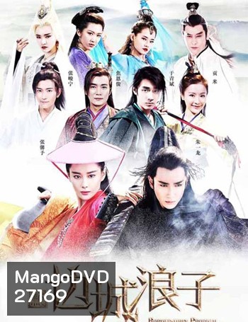 Border Town Prodigal / Edge City Wanderer (50 ตอนจบ)