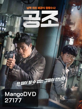 Confidential Assignment คู่จราชน คนอึนมึน