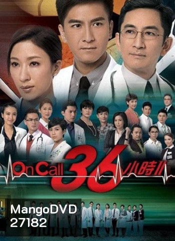 The Hippocratic Crush 2 ทีมแพทย์กู้ชีพ 2