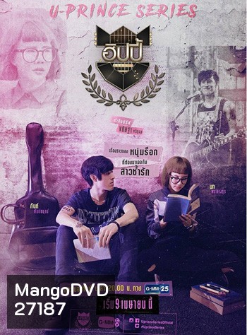 U-PRINCE Series ตอน ฮิปปี้