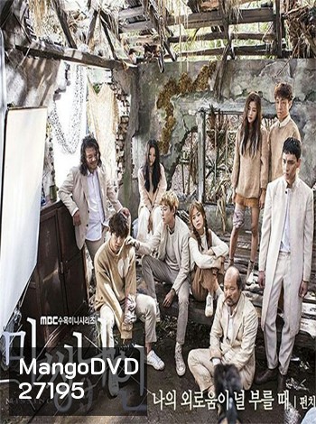 Missing Nine ปริศนาท้าให้รอด ( 16 ตอนจบ )