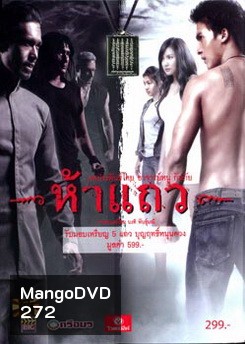 ห้าแถว