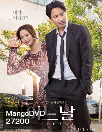 One Day (2017)