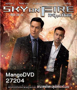 Sky On Fire (2017) ทะลุจุดเดือด