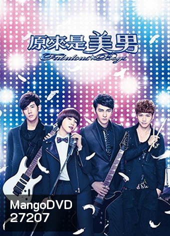 Fabulous Boys หล่อน่ารักหวานใจซุปตาร์