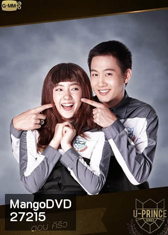 U-PRINCE Series ตอน คิริว