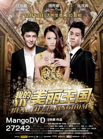 My Beautiful Kingdom ลุ้นรัก สนั่นแคทวอร์ค