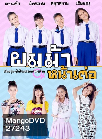 ผมม้าหน้าเต่อ