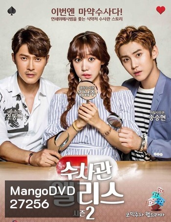 Investigator Alice Season 2