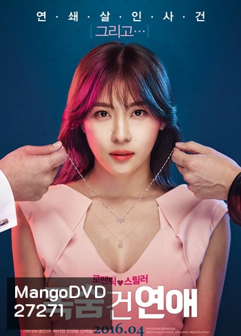 Life Risking Romance