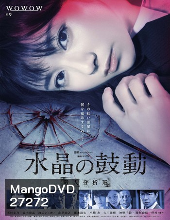 Suishou no Kodou