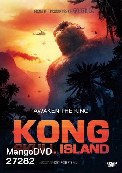 Kong Skull Island คอง มหาภัยเกาะกะโหลก