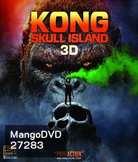 Kong: Skull Island (2017) คอง มหาภัยเกาะกะโหลก 3D