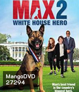 Max 2: White House Hero (2017) แม๊กซ์ 2 เพื่อนรักสี่ขา ฮีโร่แห่งทำเนียบขาว