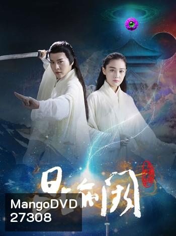 Kun Lun Que ปริศนาคุนหลุนข้ามภพ ภาค 1