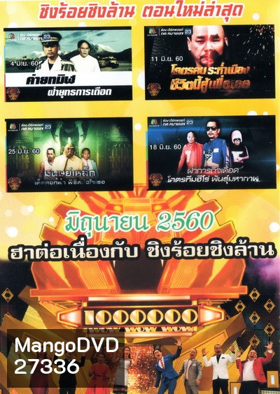 ชิงร้อยชิงล้าน SunShine Day ( มิถุนายน 2560 )