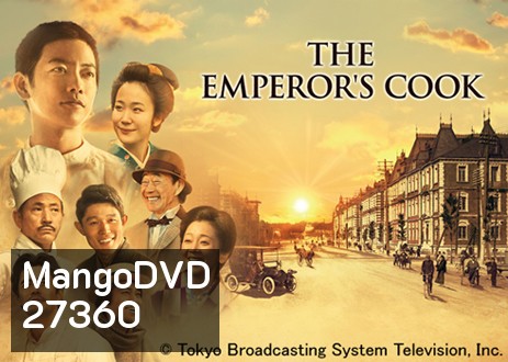 The Emperor's Cook สุดยอดเชฟวังหลวง