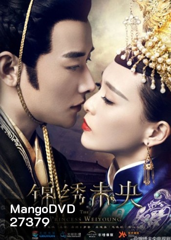 The Princess Wei Young องค์หญิงเว่ยหยาง