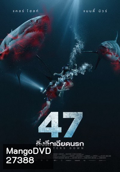 47 Meters Down ดิ่งลึกเฉียดนรก