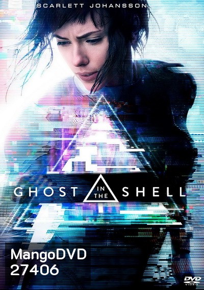 Ghost in the Shell โกสต์ อิน เดอะ เชลล์