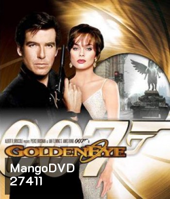 GoldenEye (1995) พยัคฆ์ร้าย 007 รหัสลับทลายโลก (ต้นฉบับเสียไม่มีสำรอง)