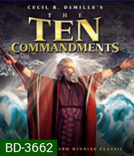 The Ten Commandments (1956) บัญญัติ 10 ประการ
