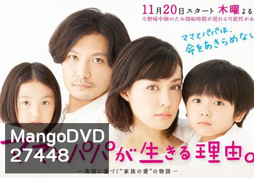 Mama to Papa ga Ikiru Riyuu