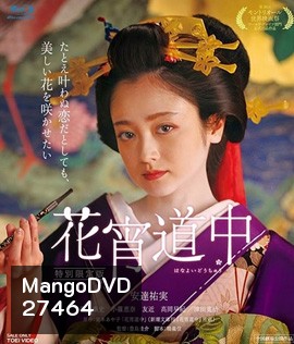 A Courtesan with Flowered Skin (2014) เกอิชาซากุระ
