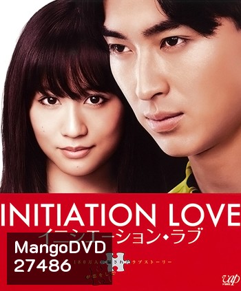 Initiation Love